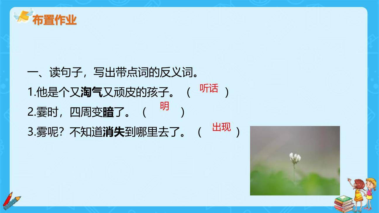 雾在哪里PPT课件35