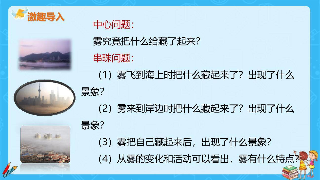 雾在哪里PPT课件37