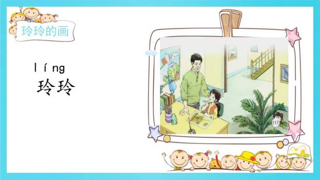 玲玲的画PPT课件48