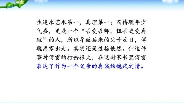 《傅雷家书》选择性阅读PPT课件23