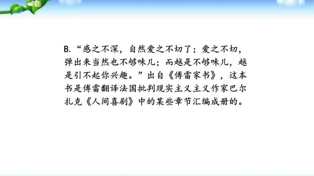 《傅雷家书》选择性阅读PPT课件25