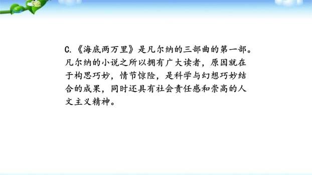 《傅雷家书》选择性阅读PPT课件26