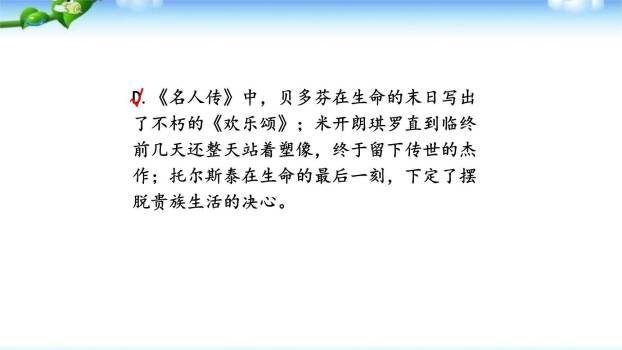 《傅雷家书》选择性阅读PPT课件27