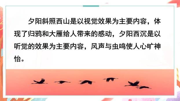 四季之美PPT课件83