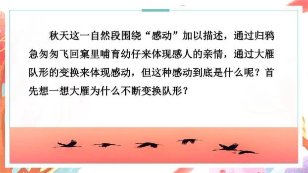 四季之美PPT课件84