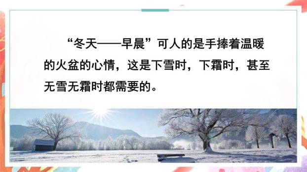 四季之美PPT课件86