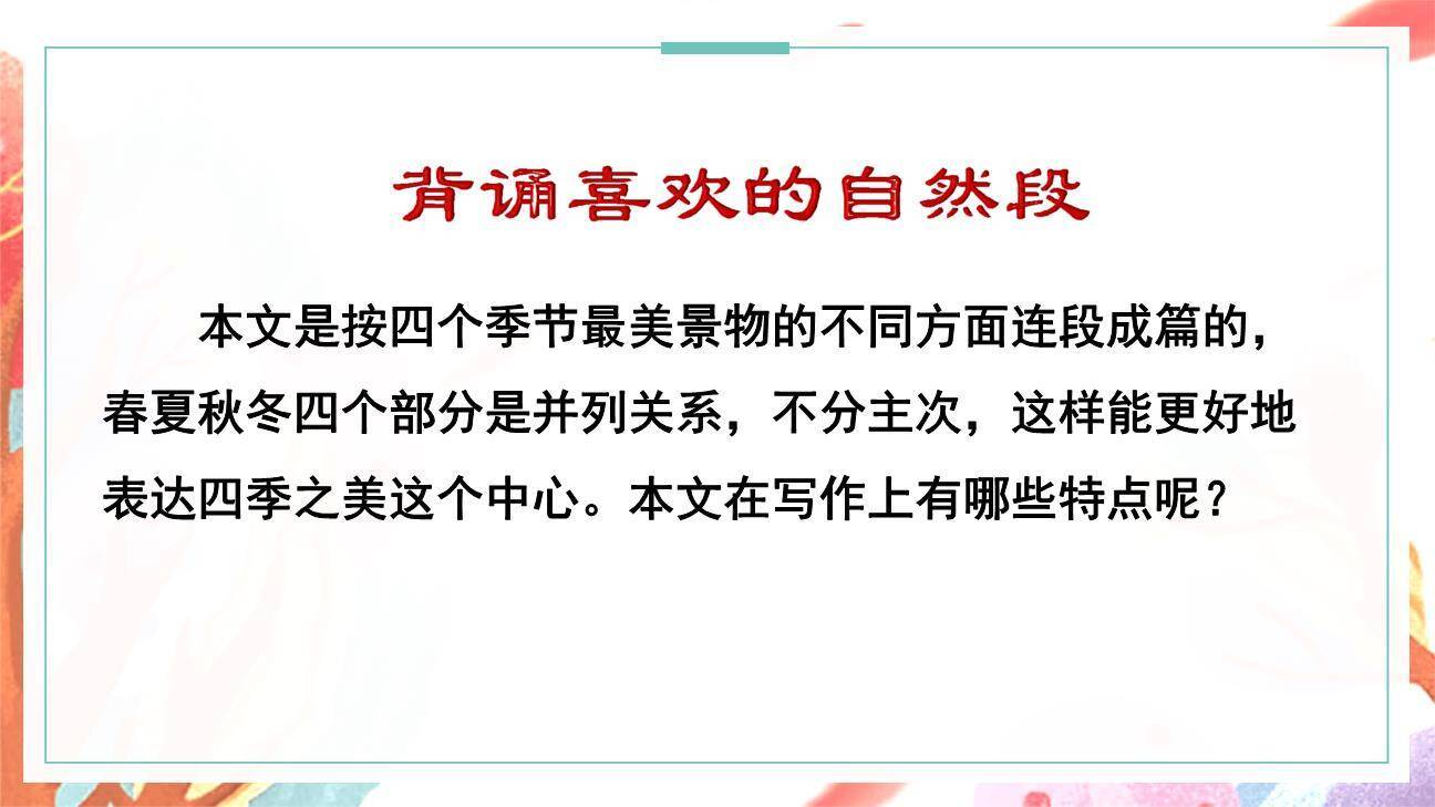 四季之美PPT课件87