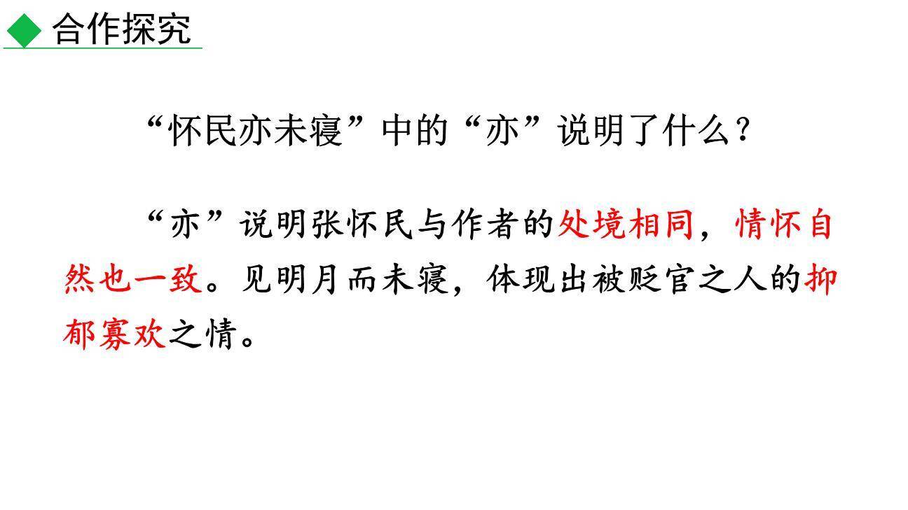 记承天诗夜游PPT课件85