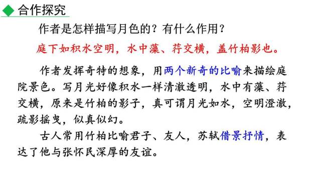 记承天诗夜游PPT课件86