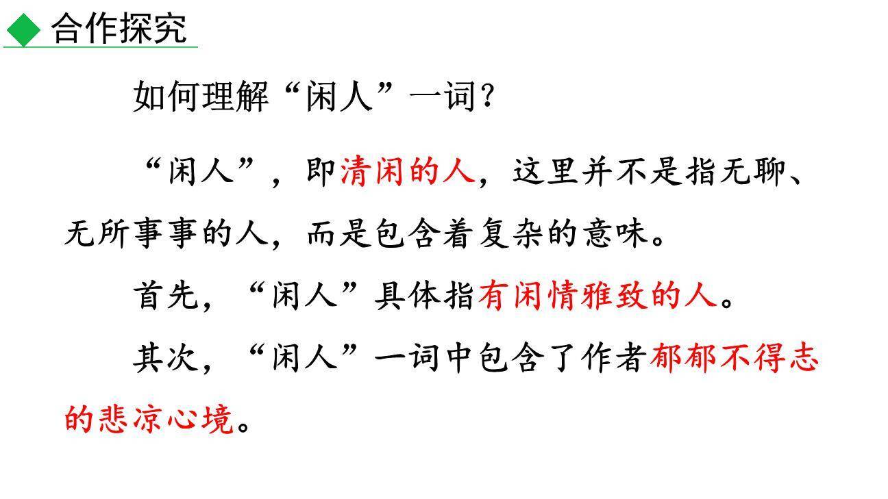 记承天诗夜游PPT课件87