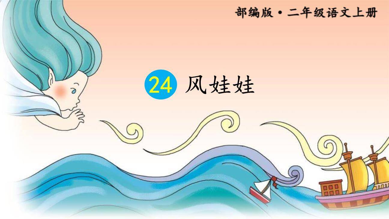 风娃娃PPT课件70