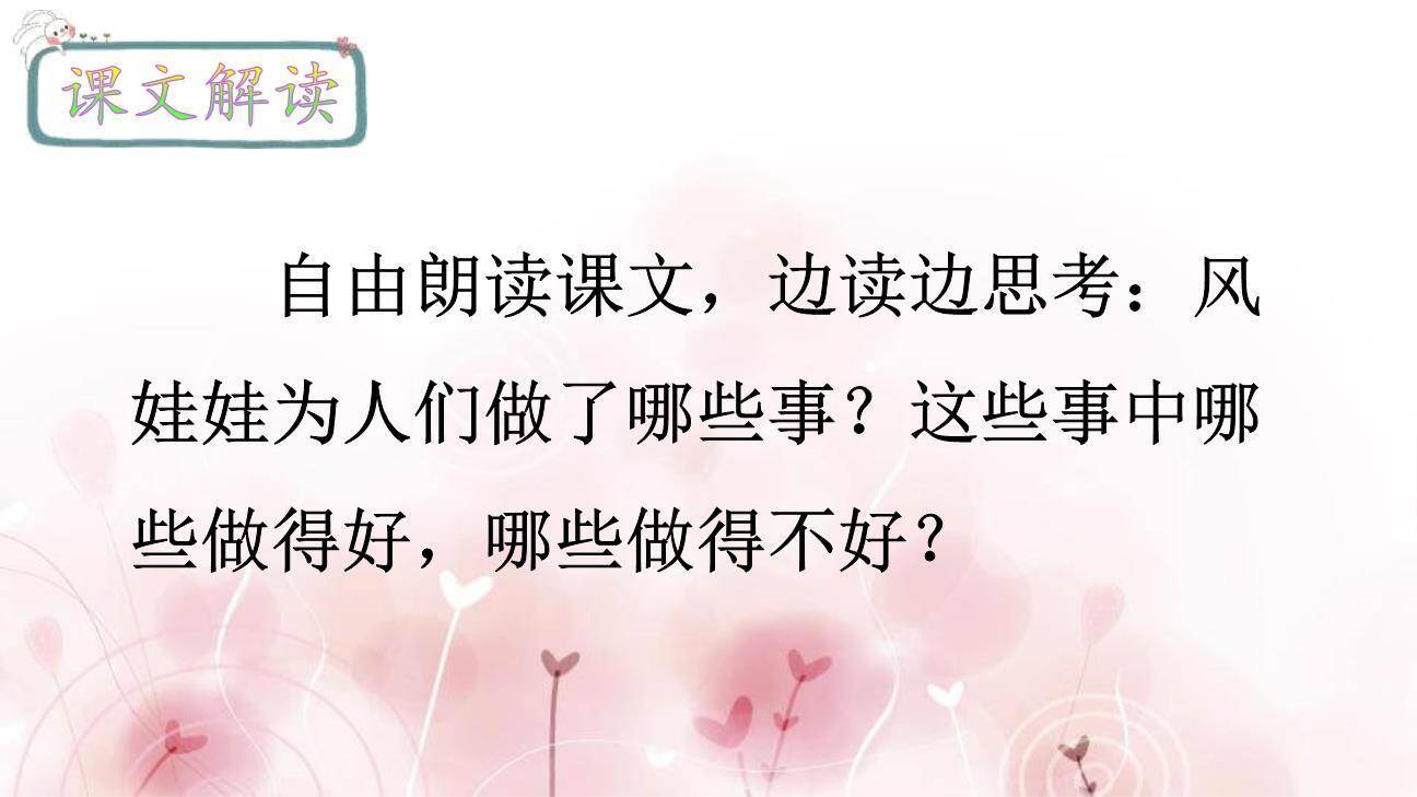 风娃娃PPT课件71