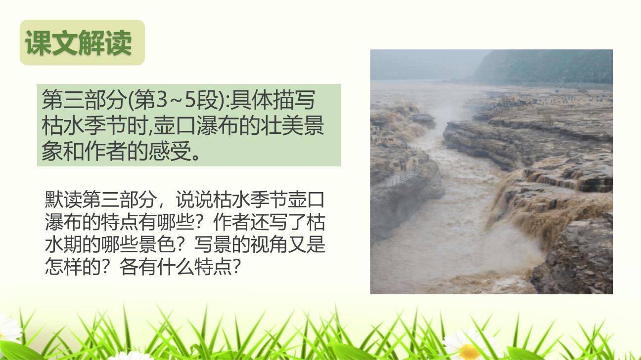 壶口瀑布PPT课件88