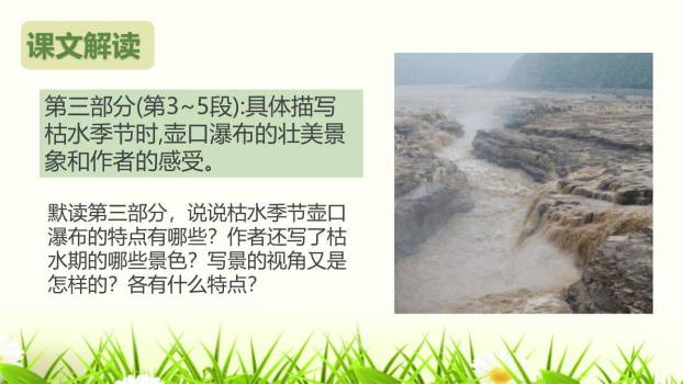 壶口瀑布PPT课件88