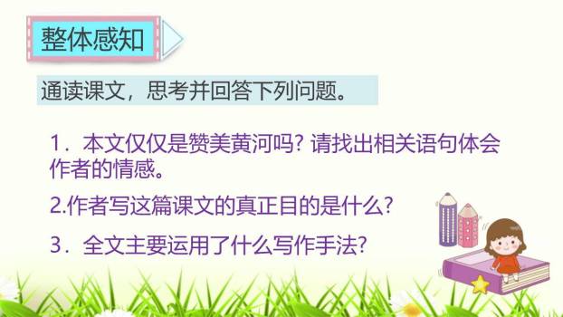 壶口瀑布PPT课件82