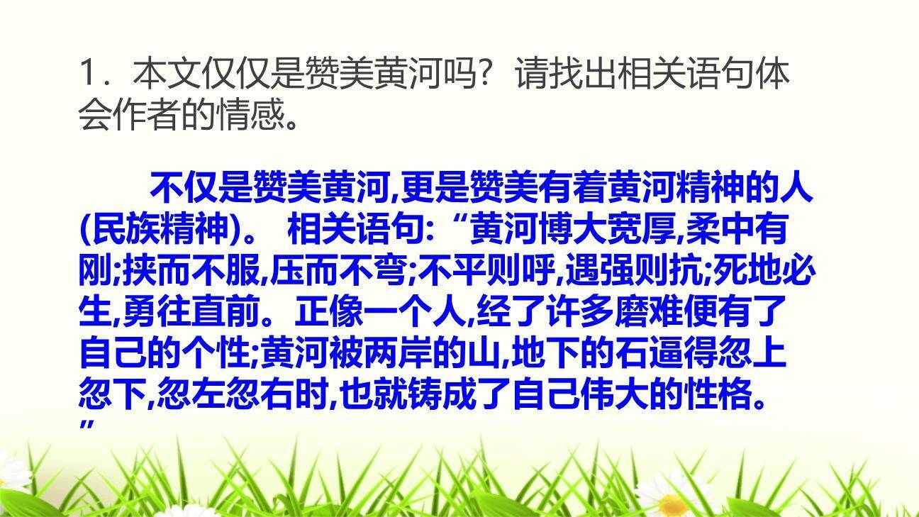 壶口瀑布PPT课件83