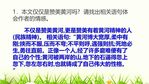 壶口瀑布PPT课件83