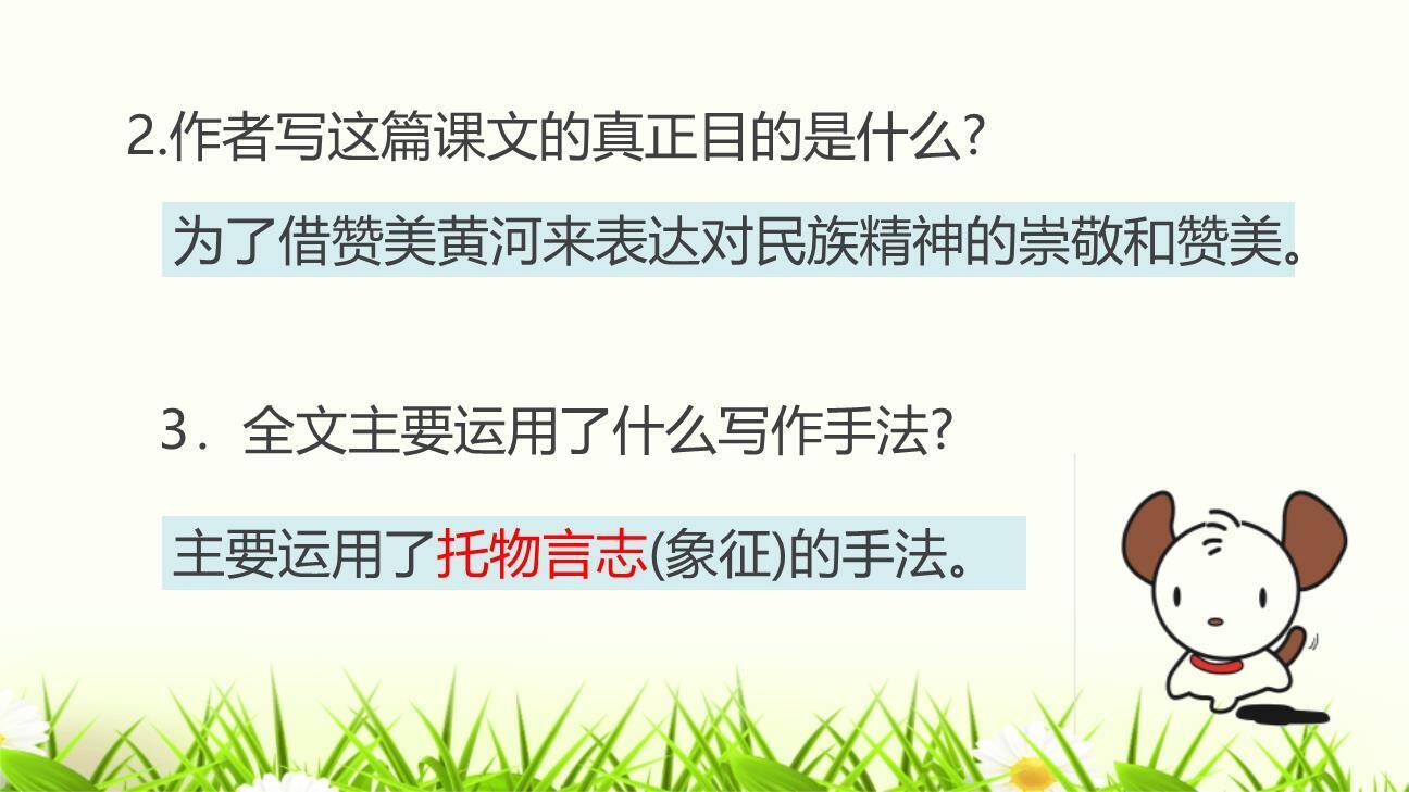 壶口瀑布PPT课件84