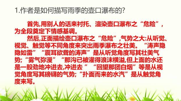 壶口瀑布PPT课件86