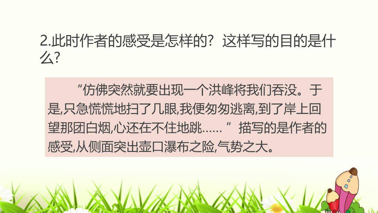 壶口瀑布PPT课件87