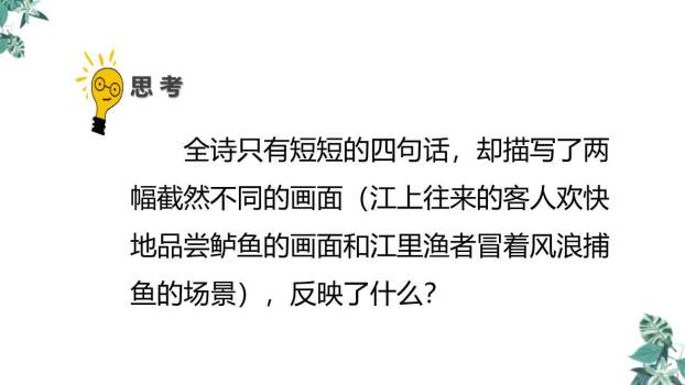 江上渔者PPT课件28