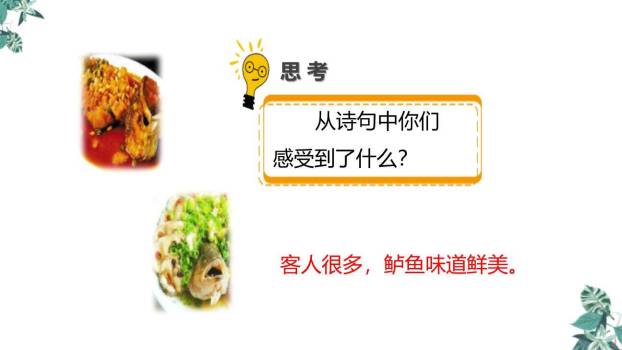 江上渔者PPT课件23