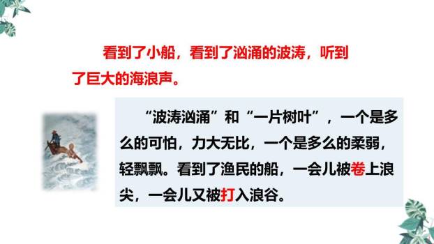 江上渔者PPT课件26