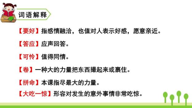 在牛肚子里旅行PPT课件79