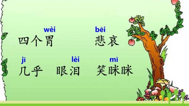 在牛肚子里旅行PPT课件72