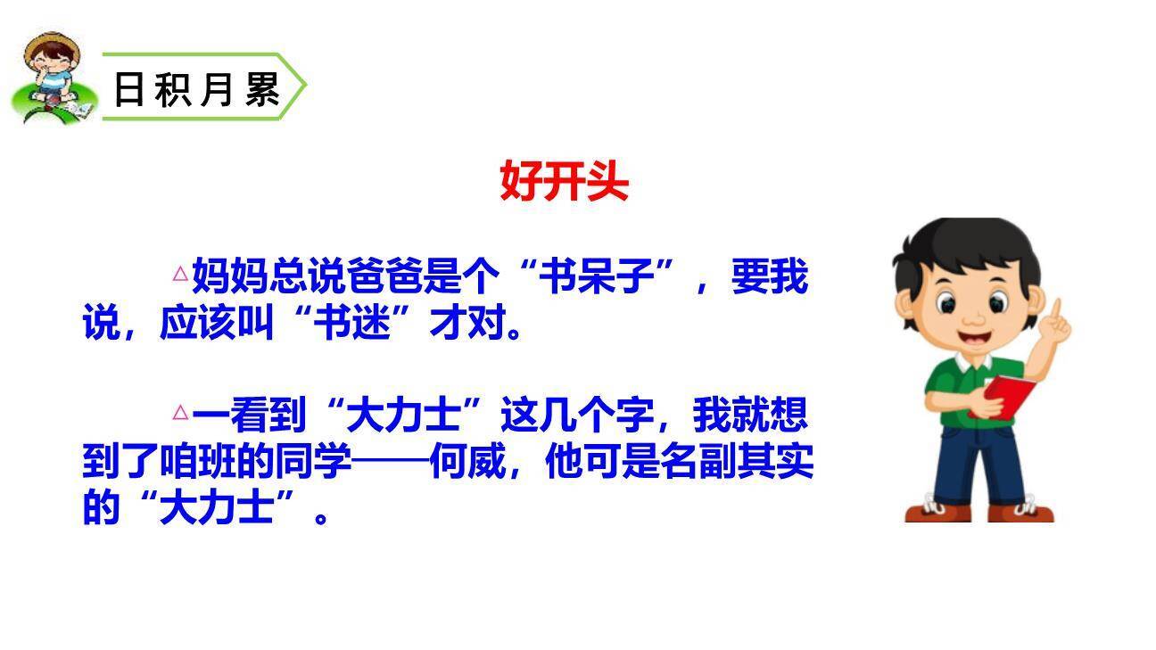 身边那些有特点的人PPT课件81