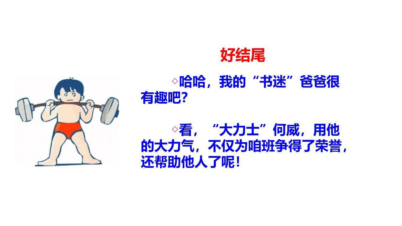 身边那些有特点的人PPT课件82