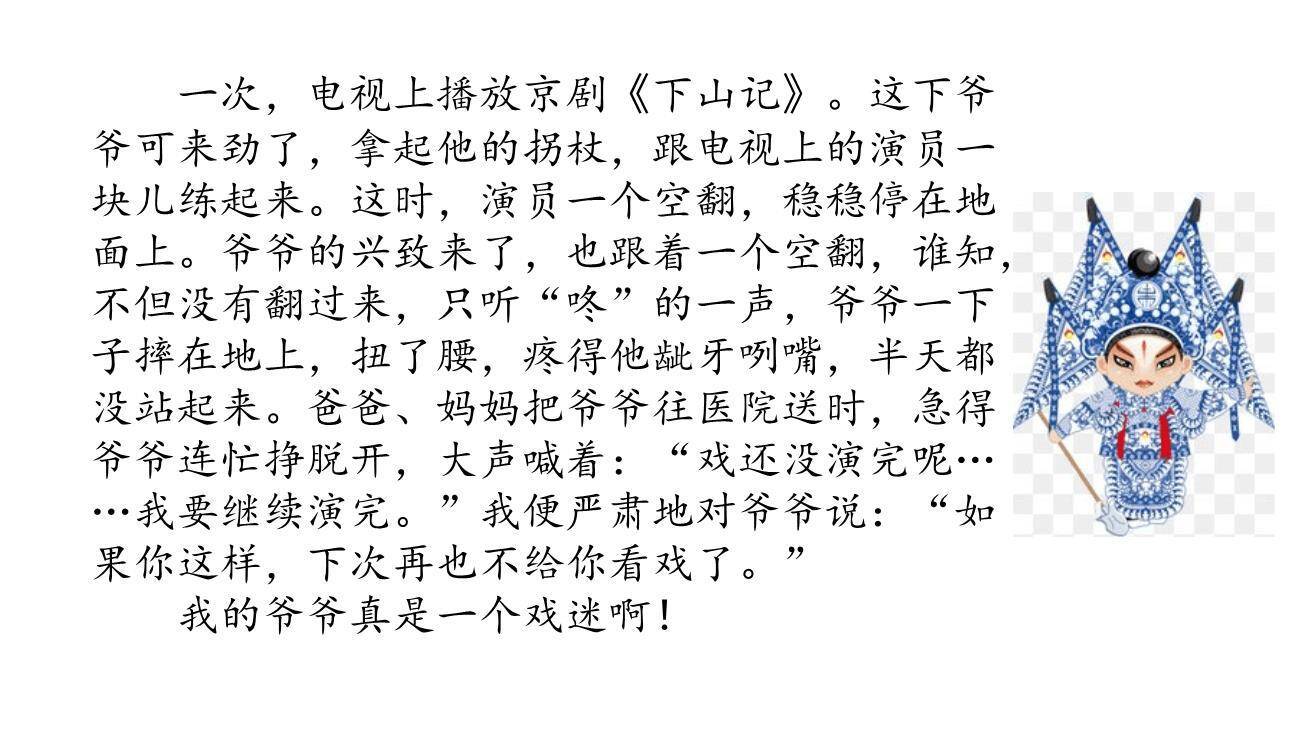 身边那些有特点的人PPT课件85