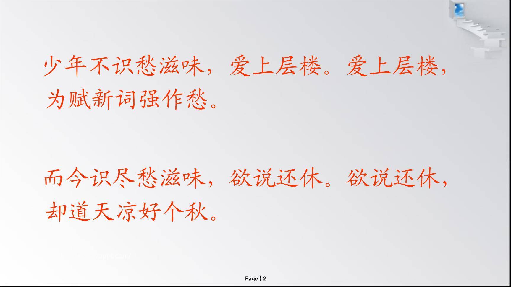 丑奴儿·书博山道中壁PPT课件11