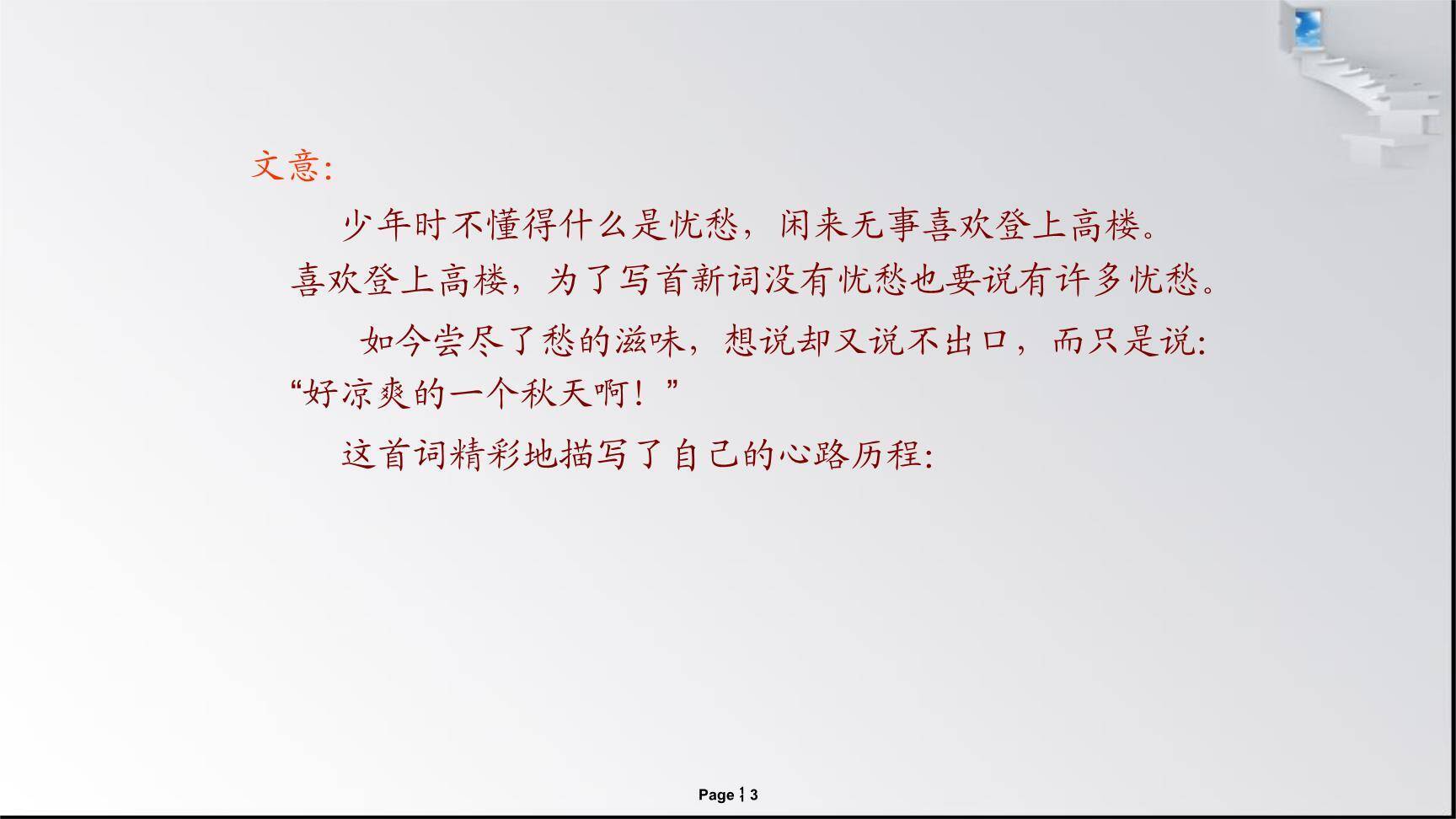 丑奴儿·书博山道中壁PPT课件12