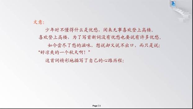 丑奴儿·书博山道中壁PPT课件12