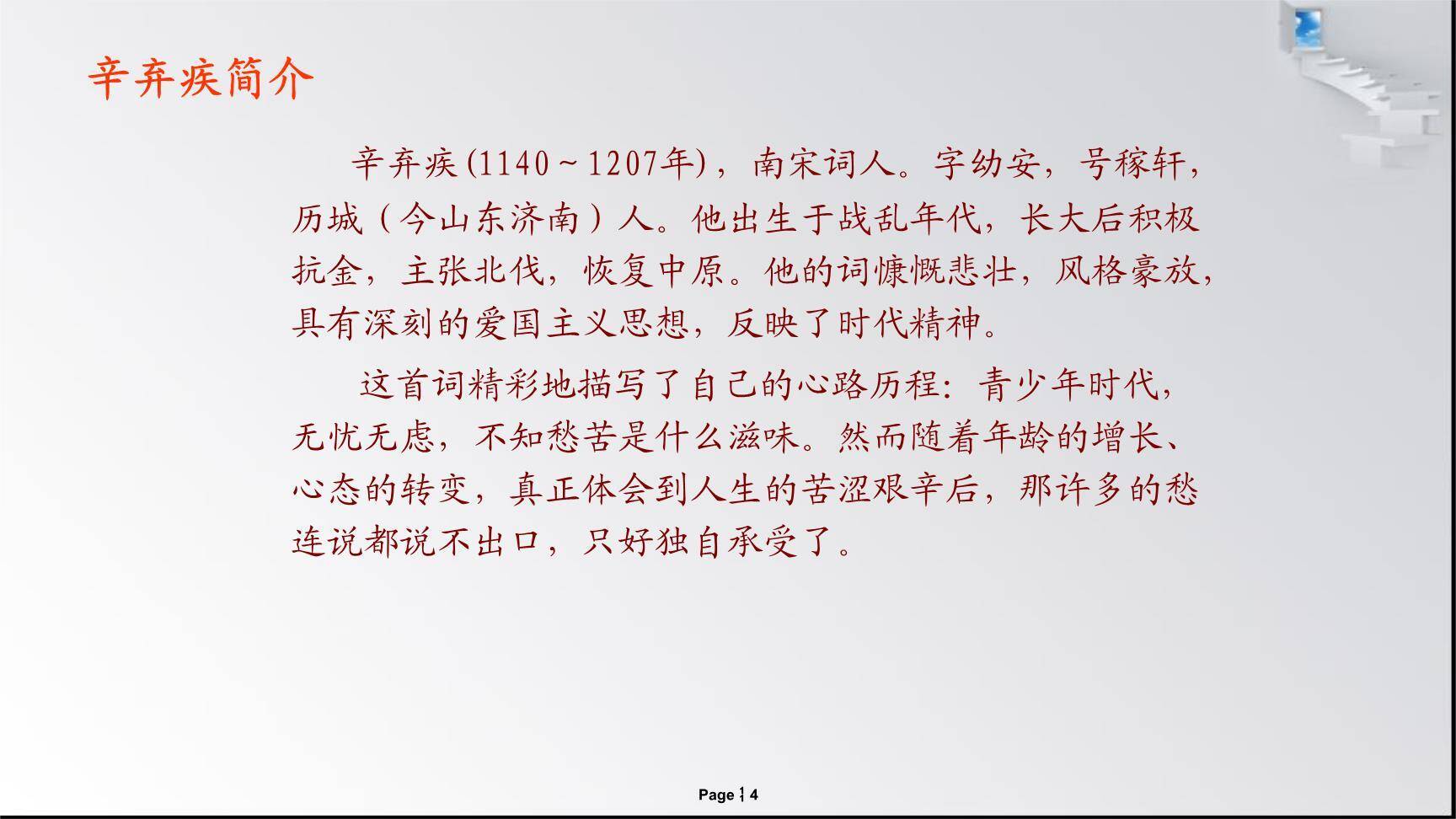 丑奴儿·书博山道中壁PPT课件13