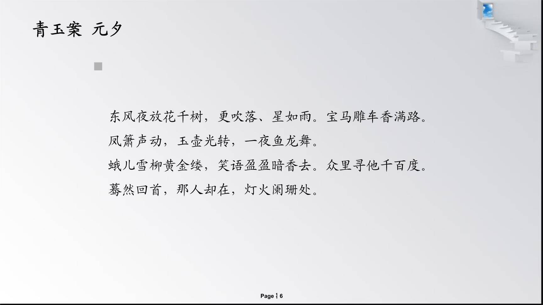 丑奴儿·书博山道中壁PPT课件15