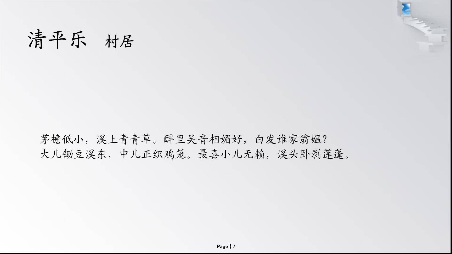 丑奴儿·书博山道中壁PPT课件16