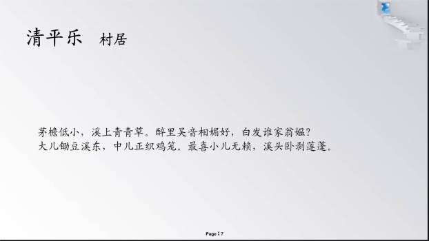 丑奴儿·书博山道中壁PPT课件16