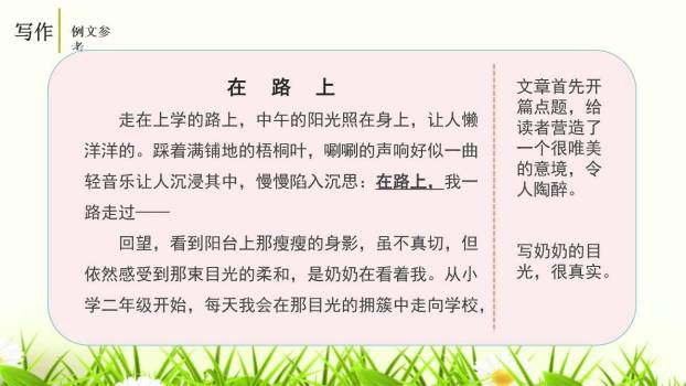 布局谋篇PPT课件28