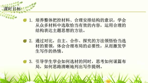 布局谋篇PPT课件24