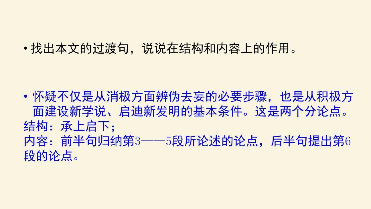 怀疑与学问PPT课件64