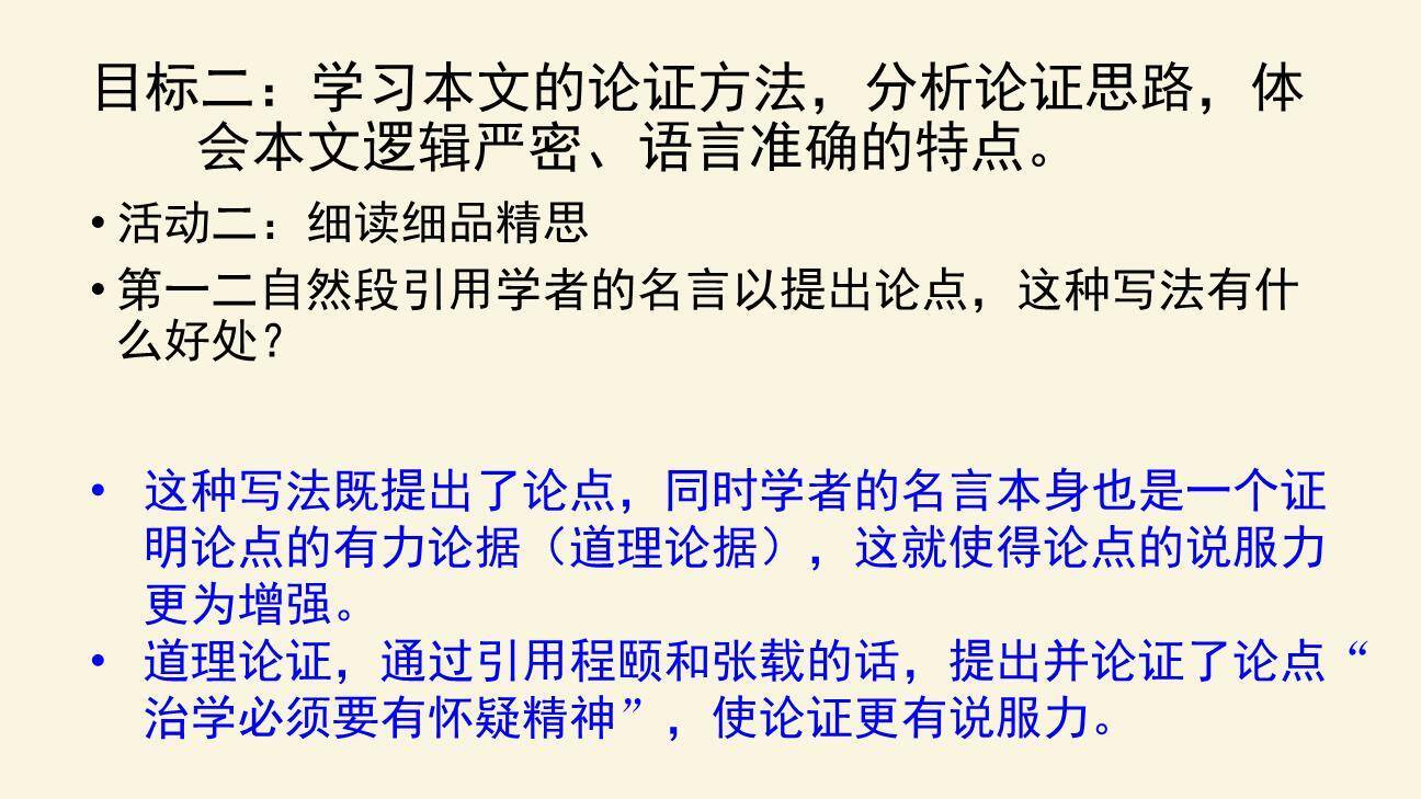 怀疑与学问PPT课件67