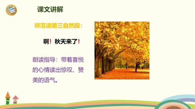 秋天PPT课件11