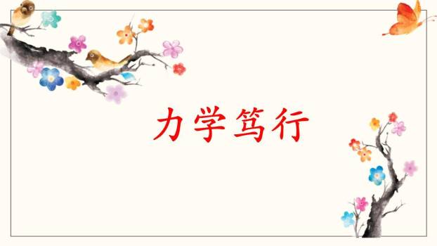 审题立意PPT课件38