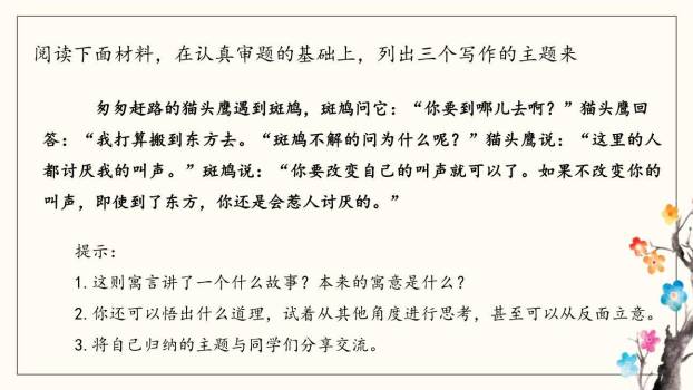 审题立意PPT课件39