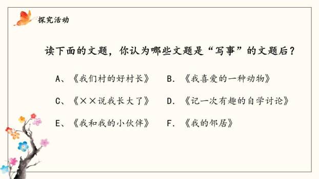 审题立意PPT课件32