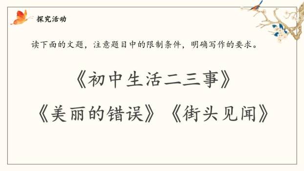 审题立意PPT课件33