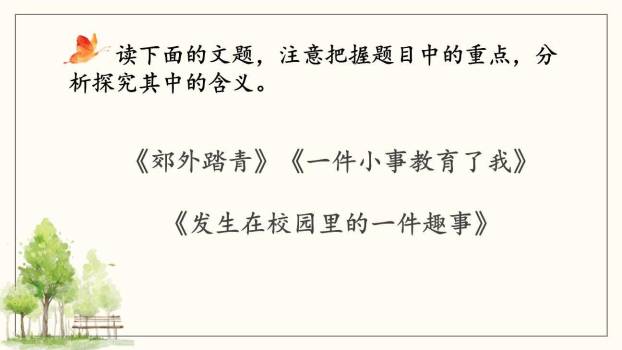 审题立意PPT课件34