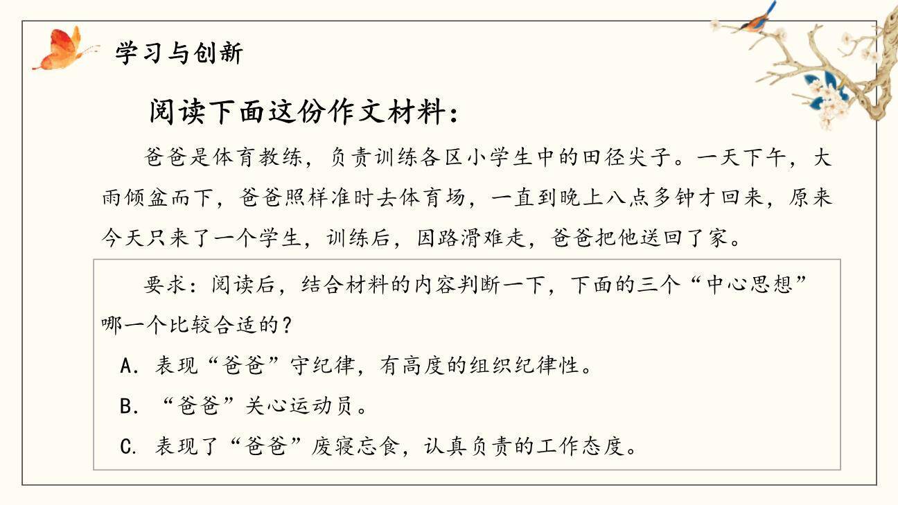 审题立意PPT课件36